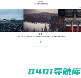 SSL证书管理工具 sslhp.net 首页-sslhp.com