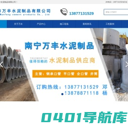 南宁市万丰水泥制品有限公司
