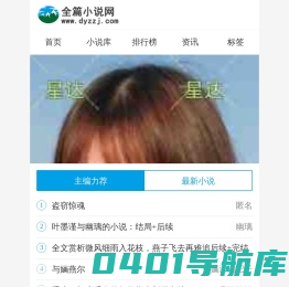 最好看的小说大全_小说排行榜_精选小说推荐_全篇小说网