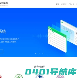 青岛易通诚信软件