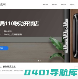 济南开锁_济南开锁公司_济南开锁电话-济南24小时开锁公司-即刻开