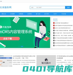 厦门社保服务中心-厦门社保,厦门社保局,厦门社保网,厦门社保中心,厦门社保中心网站,厦门医社保