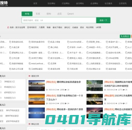 易搜特收录网 - 免费网站收录|网站快速收录|精选网址导航目录