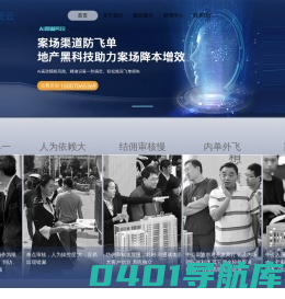 中洲睿创营销云客|售楼部风控|房地产防飞单|案场销售渠道管理|人脸识别判客系统|易麦云