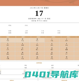 日历_日历2023年黄道吉日_老黄历_万年历-日历网