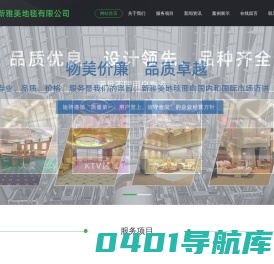 深圳市新雅美地毯有限公司