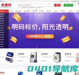 医麦全球医疗器械直卖平台