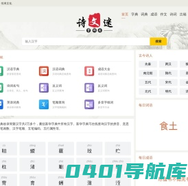字典_词典_成语_诗词名句-诗文谜