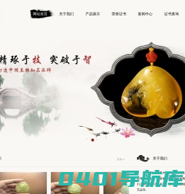 珏世玉雕