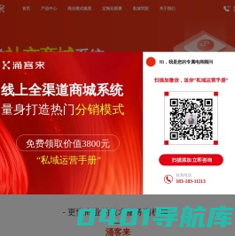 定制分销系统 - 分红系统  微商模式  三级分销等APP商城  微信商城  小程序商城-涌客来,专注分销系统，模式系统-涌客来科技