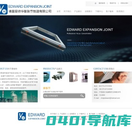 诸暨爱德华膨胀节制造有限公司