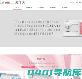 爱可美-家用多功能缝纫机，引领家庭缝艺的时尚潮流