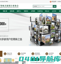 首页_常德装配式建筑行业协会