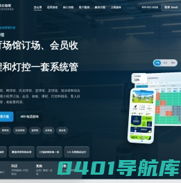 乐活云场馆-球场Saas管理系统，提供体育场馆移动管理营销整体解决方案