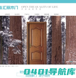 汇丽木门-上海汇豪木门制造有限公司