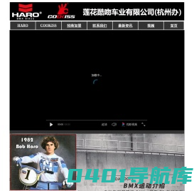 美国HARO BMX小轮车 德国COOKISS BMX自行车 全国招代理 自行车招商加盟网