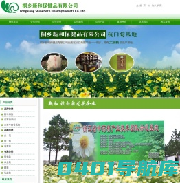 杭白菊-桐乡新和保健品有限公司