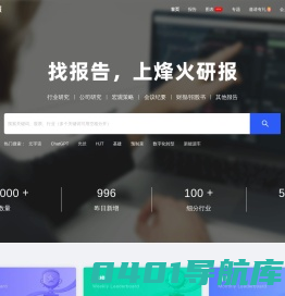 烽火研报 - 专业研报平台丨收录海量行业报告、券商研报丨免费分享行业研报