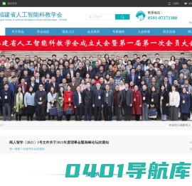 福建省人工智能科教学会