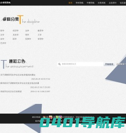 西南交大论文管理系统