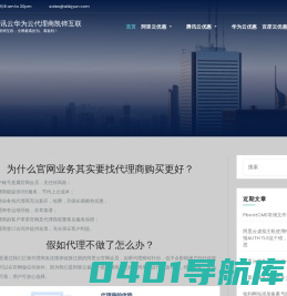 阿里云腾讯云华为云代理商凯铧互联 – 云产品选购联系凯铧互联，全网最高折扣、高返利！