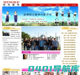 温州工作服|温州明克服饰有限公司