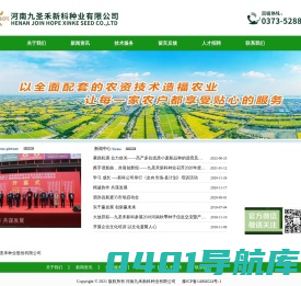 河南九圣禾新科种业有限公司