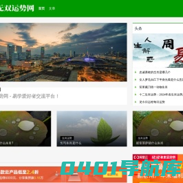 无双运势网 - 易学爱好者交流平台！