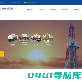 默泰克(天津)石油装备有限公司-默泰克(天津)石油装备有限公司