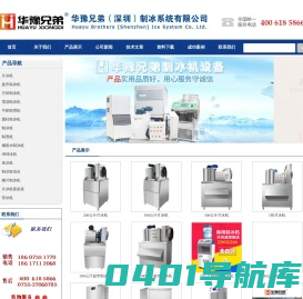片冰机_超市保鲜片冰机_片冰机厂家_片冰机蒸发器 | 华豫兄弟（深圳）制冰系统有限公司官方网站