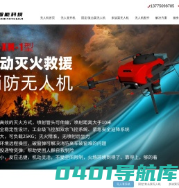 油动无人机,消防无人机,应急照明无人机,灭火无人机,无人机生产厂家-擎箭智能科技江苏股份有限公司