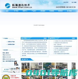 南京航瀚智能科技有限公司