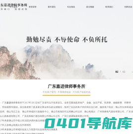 广东嘉进律师事务所-佛山刑事律师_房产律师_合同律师_劳动律师