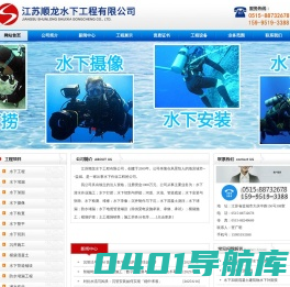 江苏顺龙水下工程有限公司－－专注于各类水下工程、潜水施工、沉井项目、模袋混凝土等水下作业