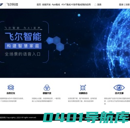 飞尔科技