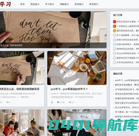 学习能力,理解能力,阅读能力-惠耳学习