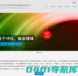 明源网/冲压件_苏州工业园区明源金属有限公司:::明源金属／钣金冲压／五金加工／修模／开模