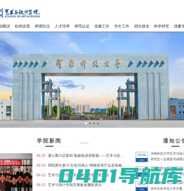 河南科技大学艺术与设计学院