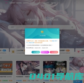 二次元E站 - 二次元热门资讯与社区