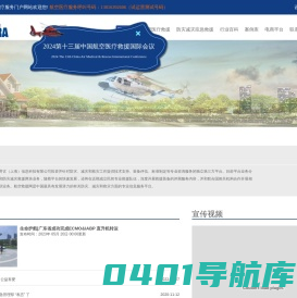 野古航空救援网