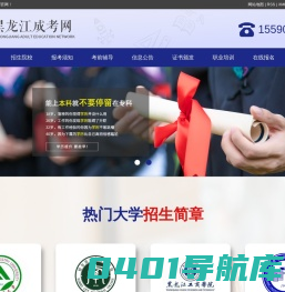 黑龙江成考网