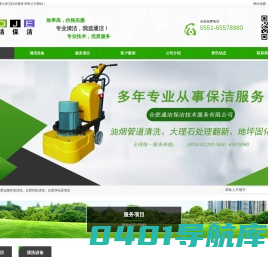 合肥通洁保洁技术服务有限公司
