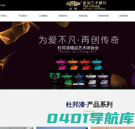 杜邦漆,美国杜邦漆,艺术漆,艺术漆代理,艺术漆加盟,艺术涂料,艺术涂料代理,艺术涂料加盟,涂料十大品牌 ,莱利斯杜邦漆，佛山市莱维化工有限公司