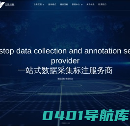 人工智能数据采集-数据标注服务-成都优易智数科技有限公司-人工智能数据采集-数据标注服务-成都优易智数科技有限公司