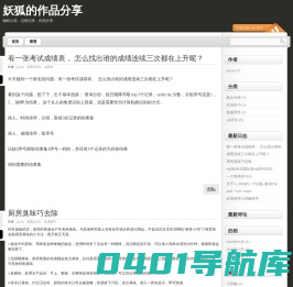 妖狐的作品分享