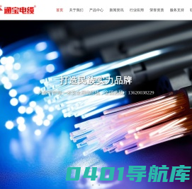 广东通宝电线电缆有限公司-铜芯聚氯乙烯绝缘电线-家装环保电线-铜芯交联电力电缆-铝芯电力电缆