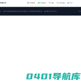 重庆赛达科技有限公司
