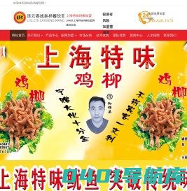 全国鸡柳加盟_上海特味香酥鸡柳_孙锦昌鸡柳_各地特色小吃加盟-连云港诚泰祥餐饮管理有限公司