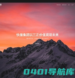 快服集团 - 普及先进信息技术，赋能企业降本增效