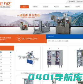 液体包装机_立式包装机厂家-温州市九亿机械有限公司